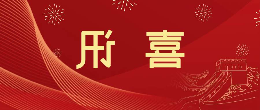 喜讯 | <a href='http://3iw.allanmin.com'>皇冠滚球app官方下载</a>新材料当选中国五矿化工进出口商会五金紧固件分会副会长单位